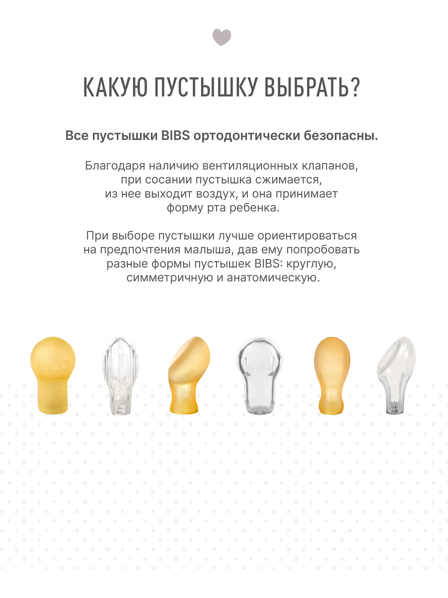 Пустышка силиконовая BIBS Infinity Symmetrical 6+ месяцев