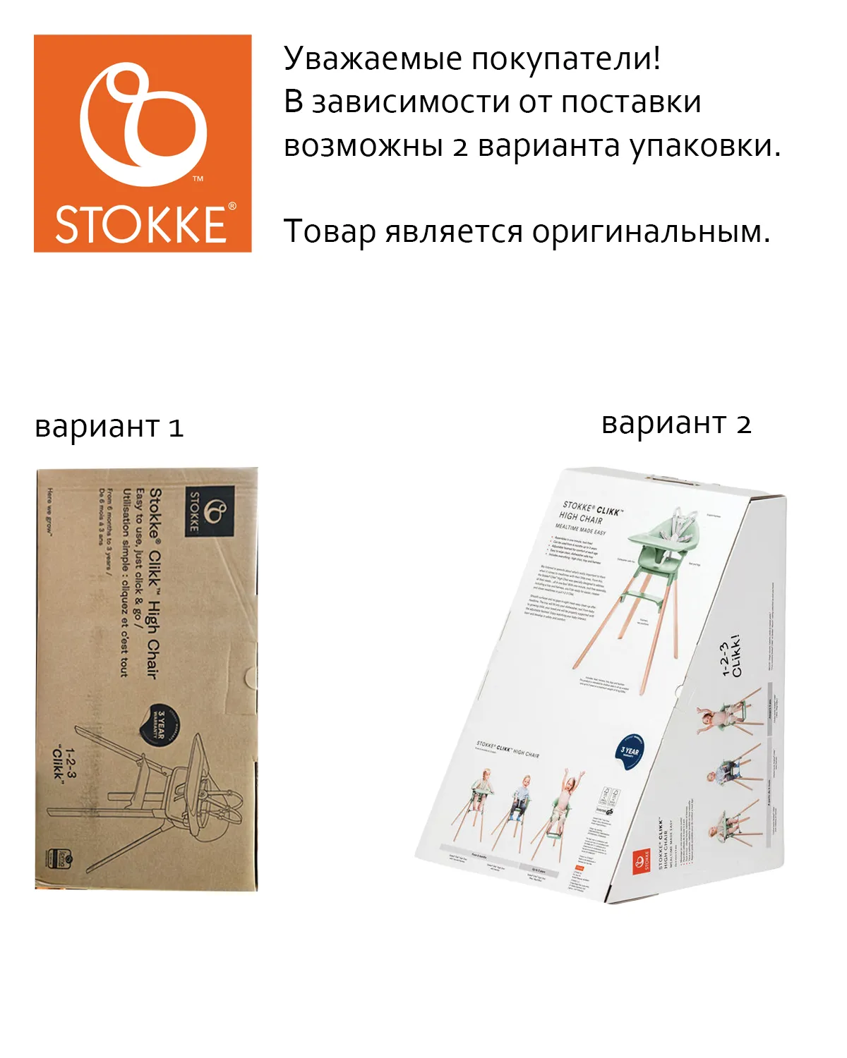 Стульчик для кормления Stokke Clikk