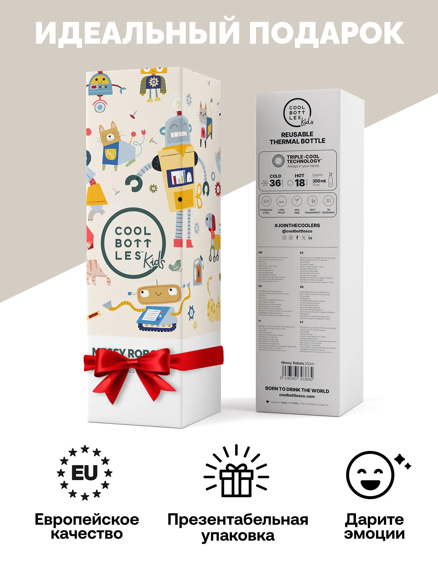 Термос–термобутылка Cool Bottles Kids серия Playland Messy Robots 350 мл