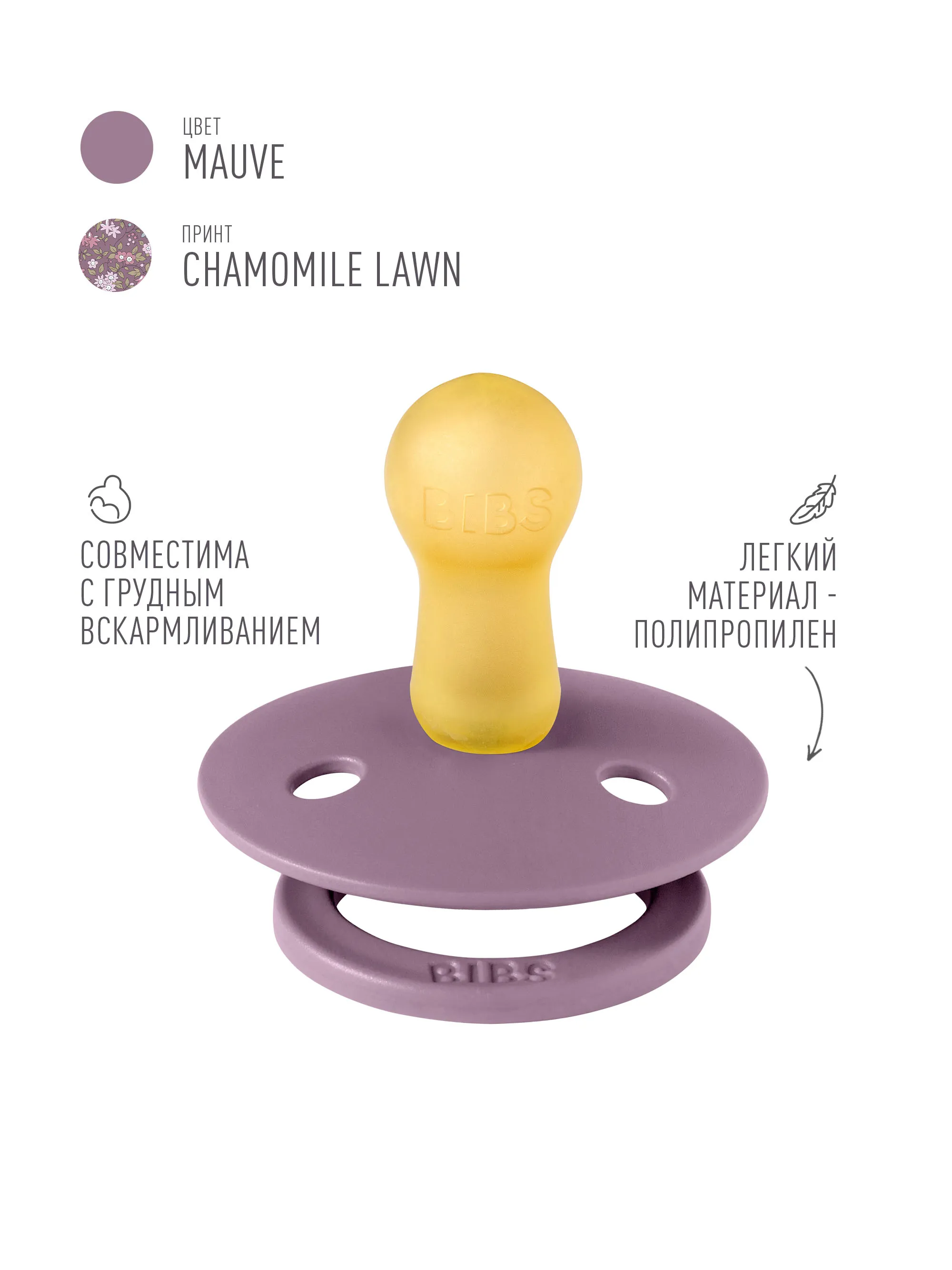 Набор пустышек латексных BIBS Liberty Colour, 2 шт. 6+ месяцев