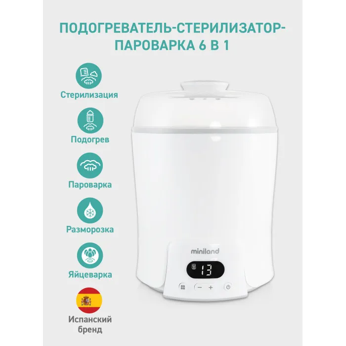 Нагреватель-пароварка-стерилизатор Miniland Super 6 89233