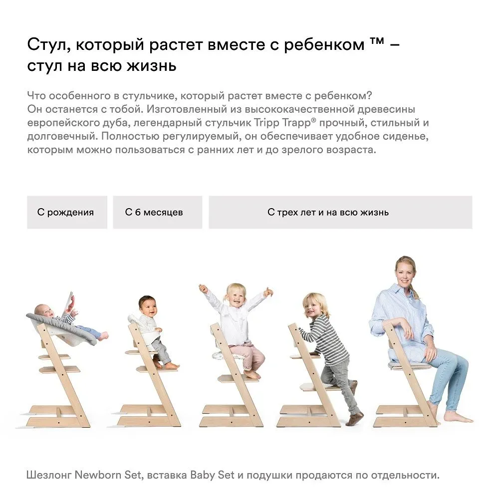 Набор Stokke Tripp Trapp: стул, сиденье 6 , подушка