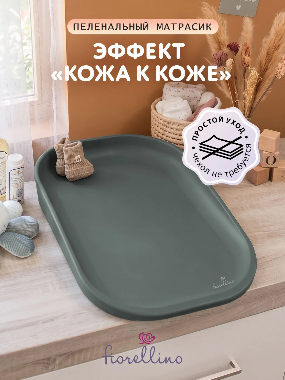 Пеленальный матрас подложка Fiorellino