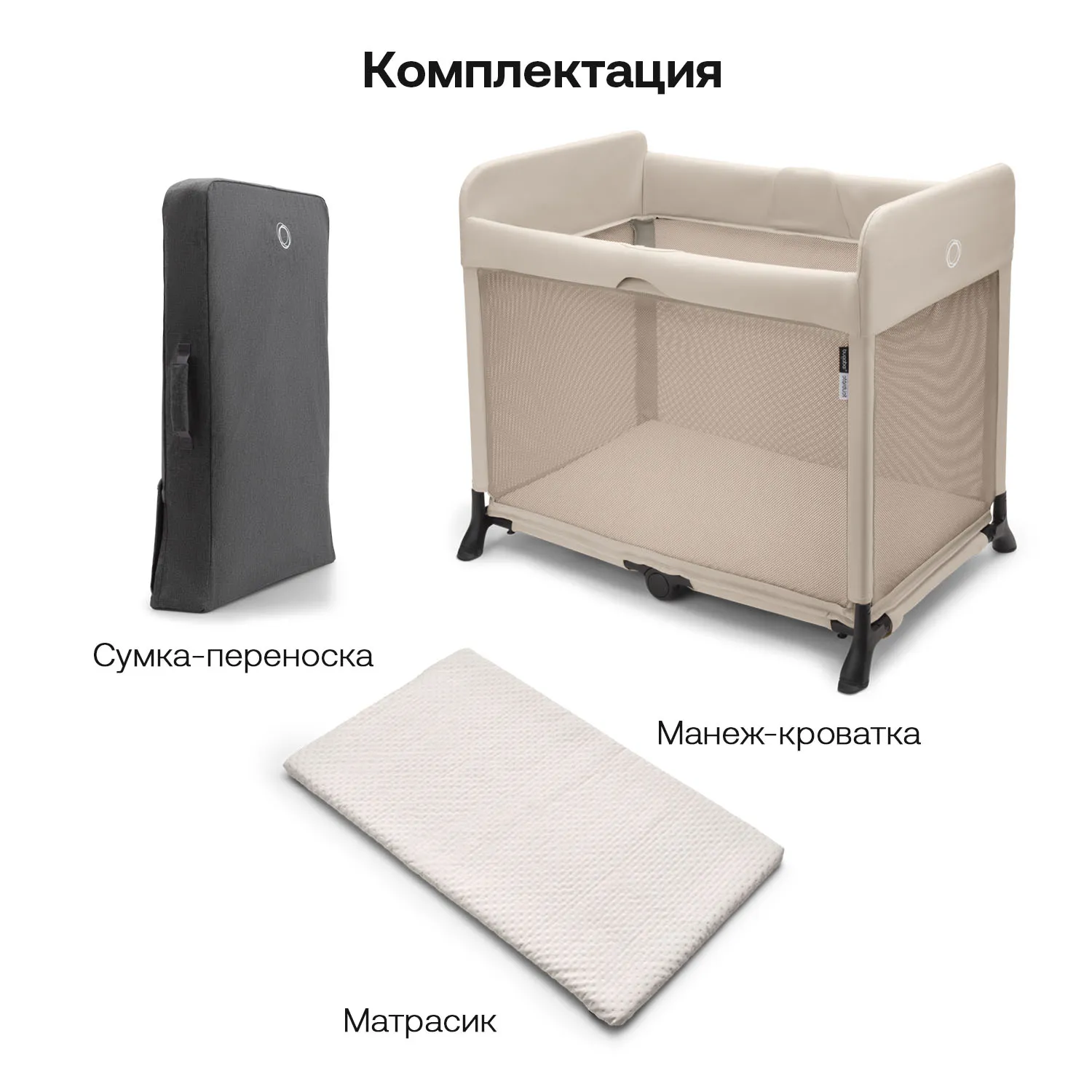 Манеж-кровать Bugaboo Stardust DESERT TAUPE 900005009. Изображение 4