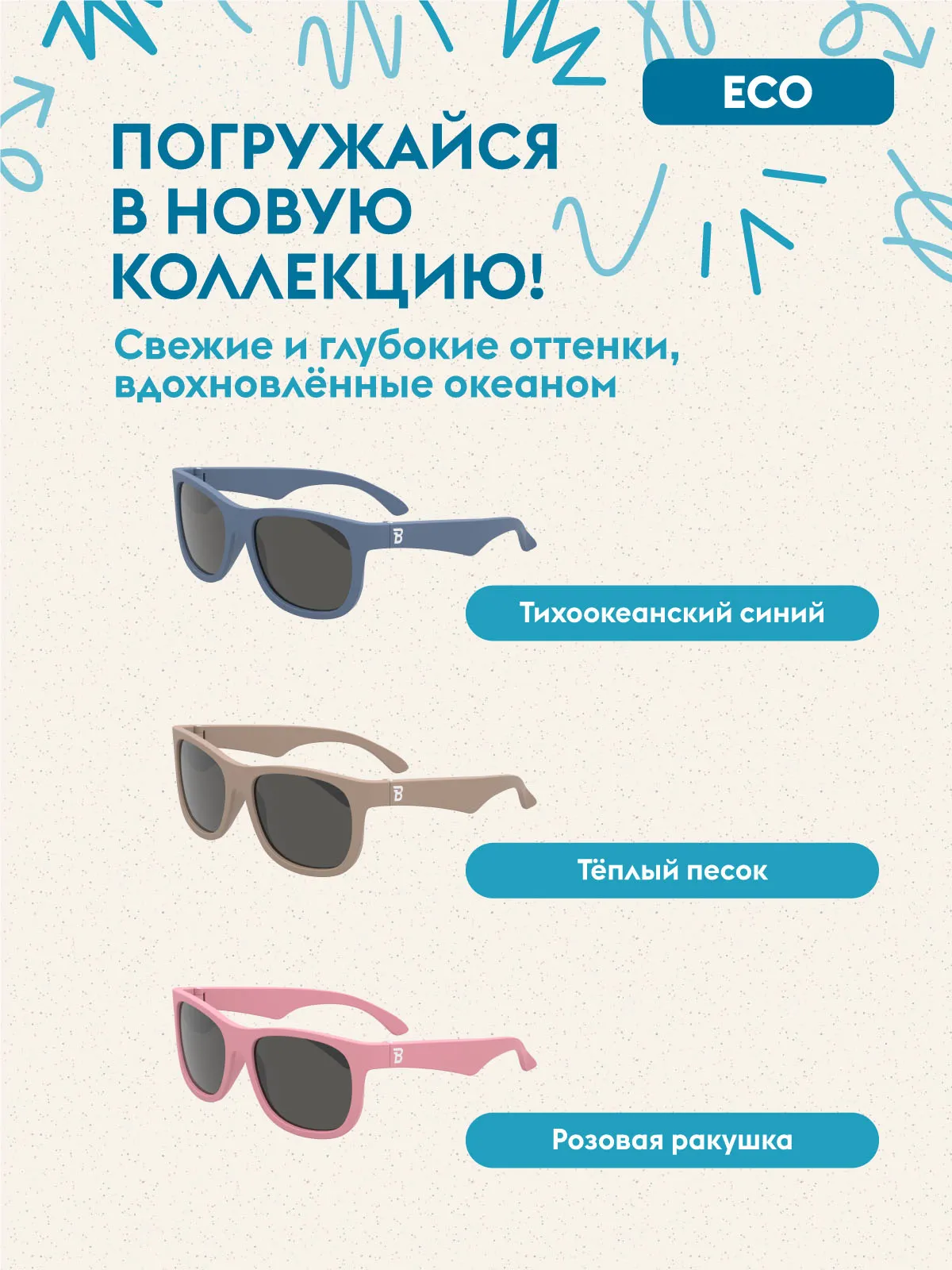 Очки Babiators Eco Navigator солнцезащитные (0-2)