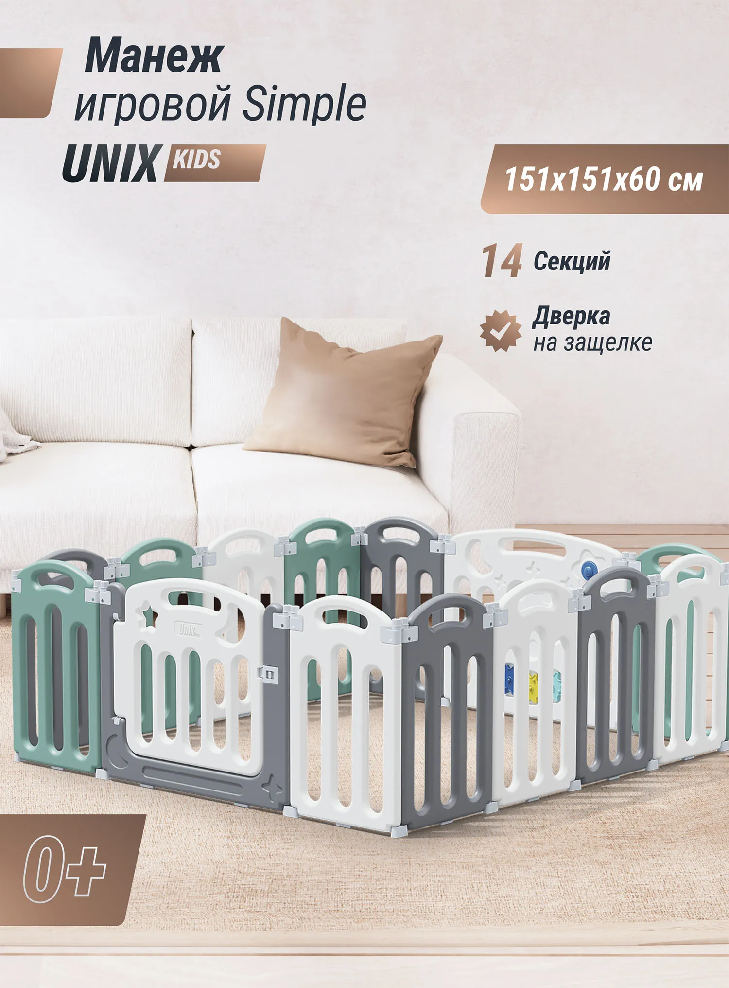 Манеж UNIX Kids Simple 151x151 Color PPSI12GGW + Коврик складной 120x150 см Camel PMLG120CL