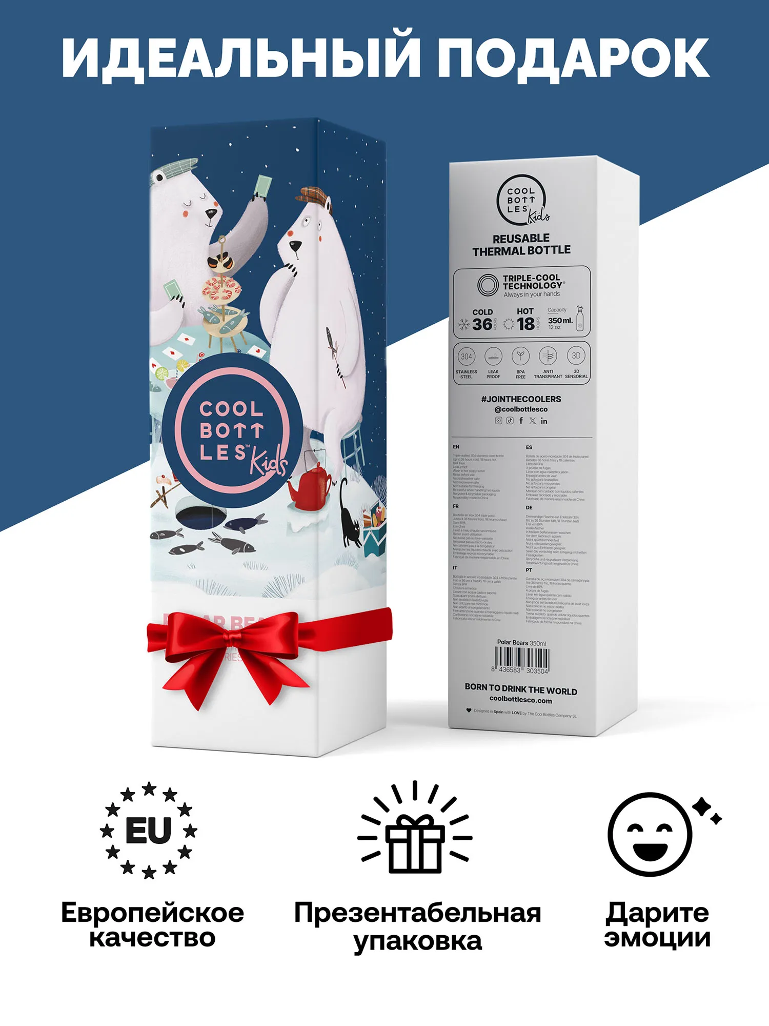 Термос–термобутылка Cool Bottles Kids серия Wonders Polar Bears 350 мл