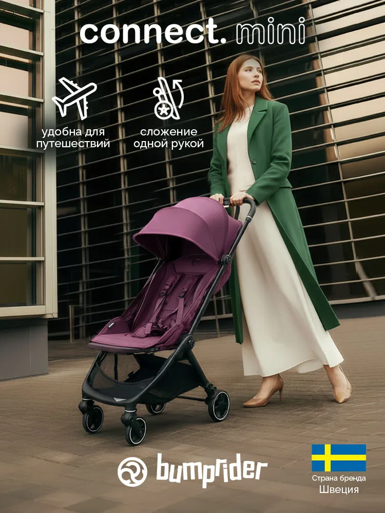 Коляска прогулочная Bumprider Connect.mini