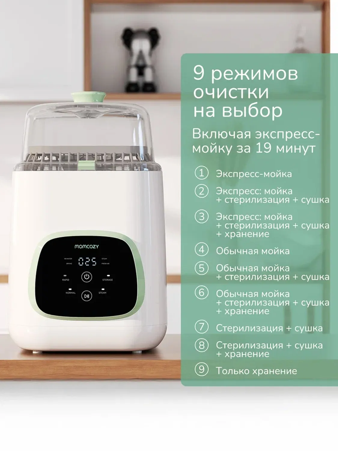Мойка-стерилизатор Momcozy автоматическая для детских бутылочек BS03 KleanPal Pro
