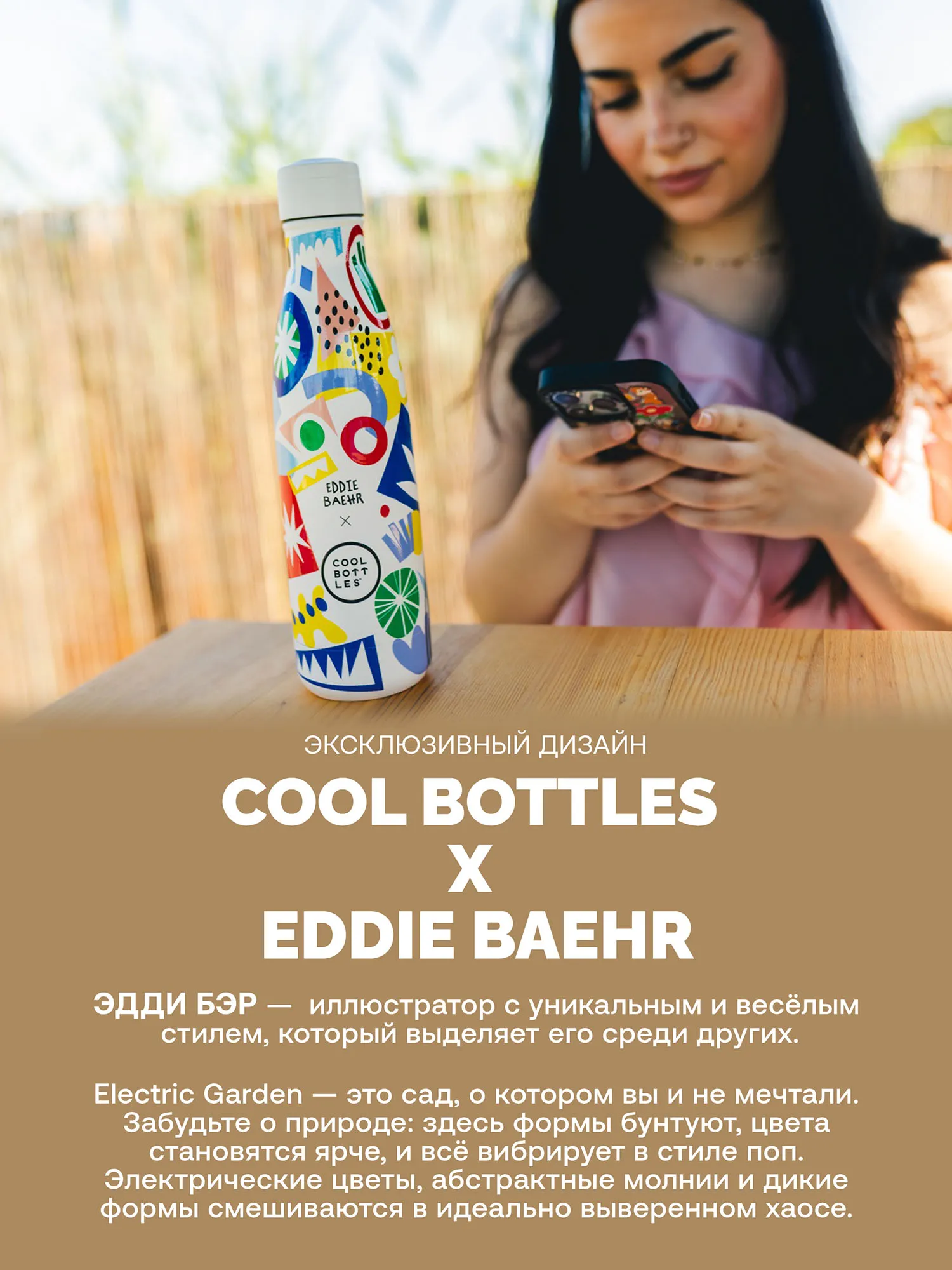 Термос-термобутылка Cool Bottles Eddie Baehr Electric Garden 500 мл