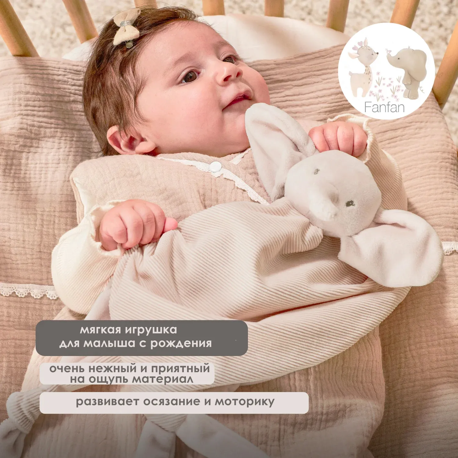 Игрушка мягкая Nattou Doudou большая FANFAN Слонёнок вельвет sand 759137