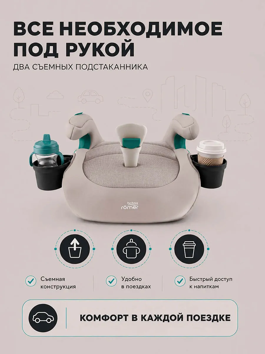 Бустер Britax Roemer TRAVELFIX