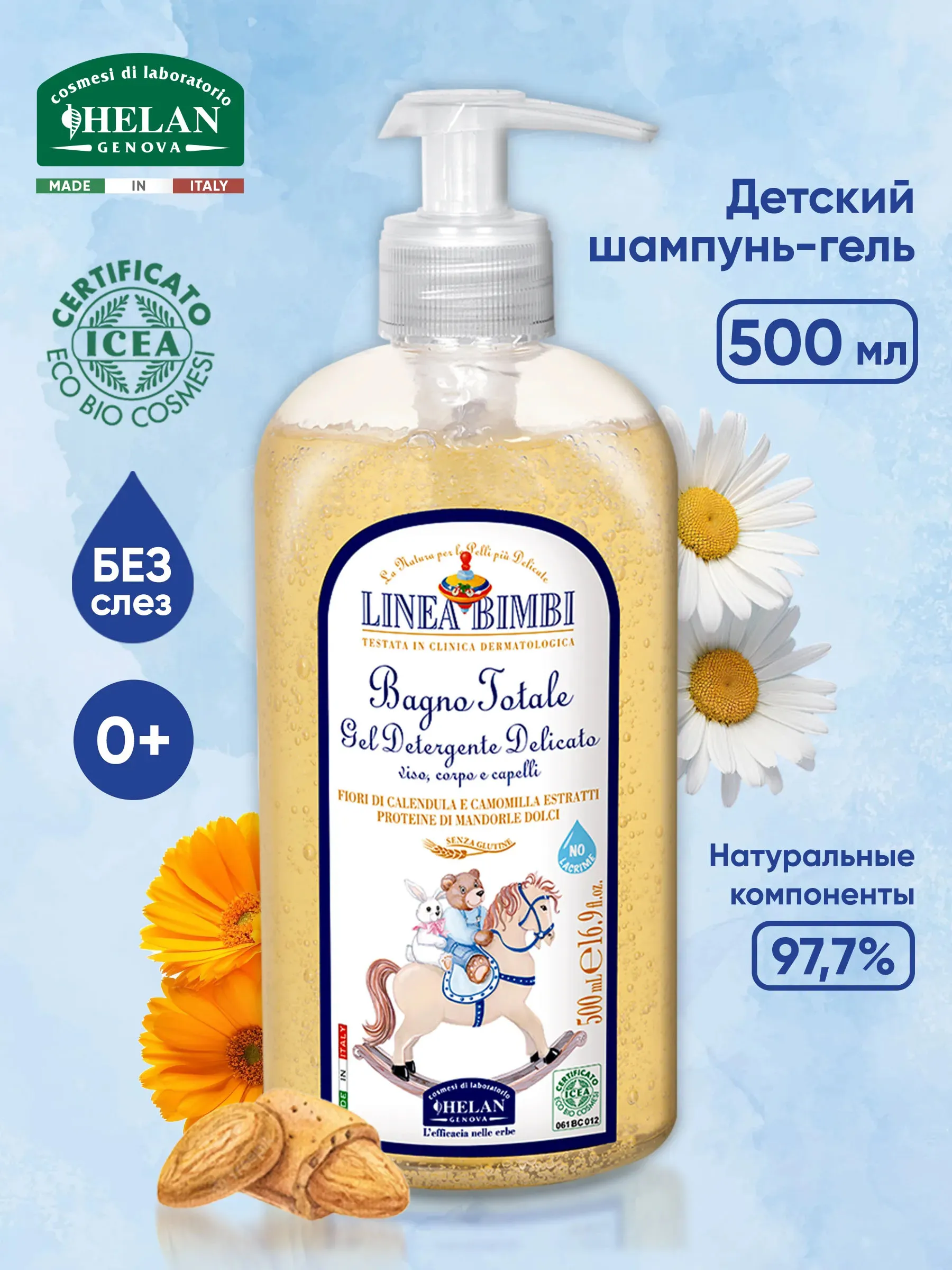 Шампунь-гель детский HELAN Linea Bimbi для волос и тела 500 мл 139B500-RU