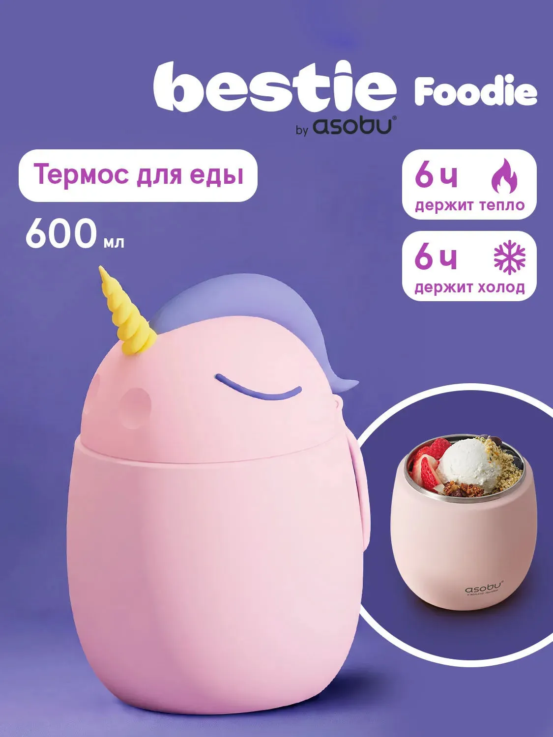 Термоконтейнер Asobu для еды Foodie 600 мл единорог 75231. Изображение 3
