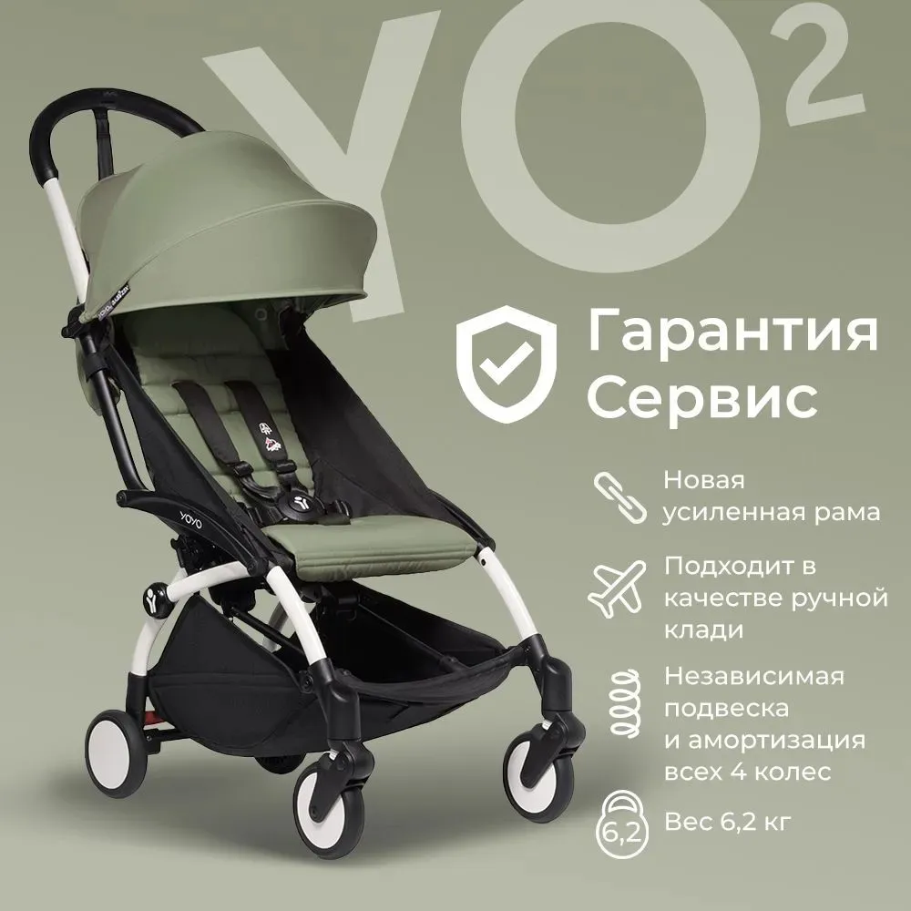 Прогулочная коляска Babyzen YOYO² белое шасси