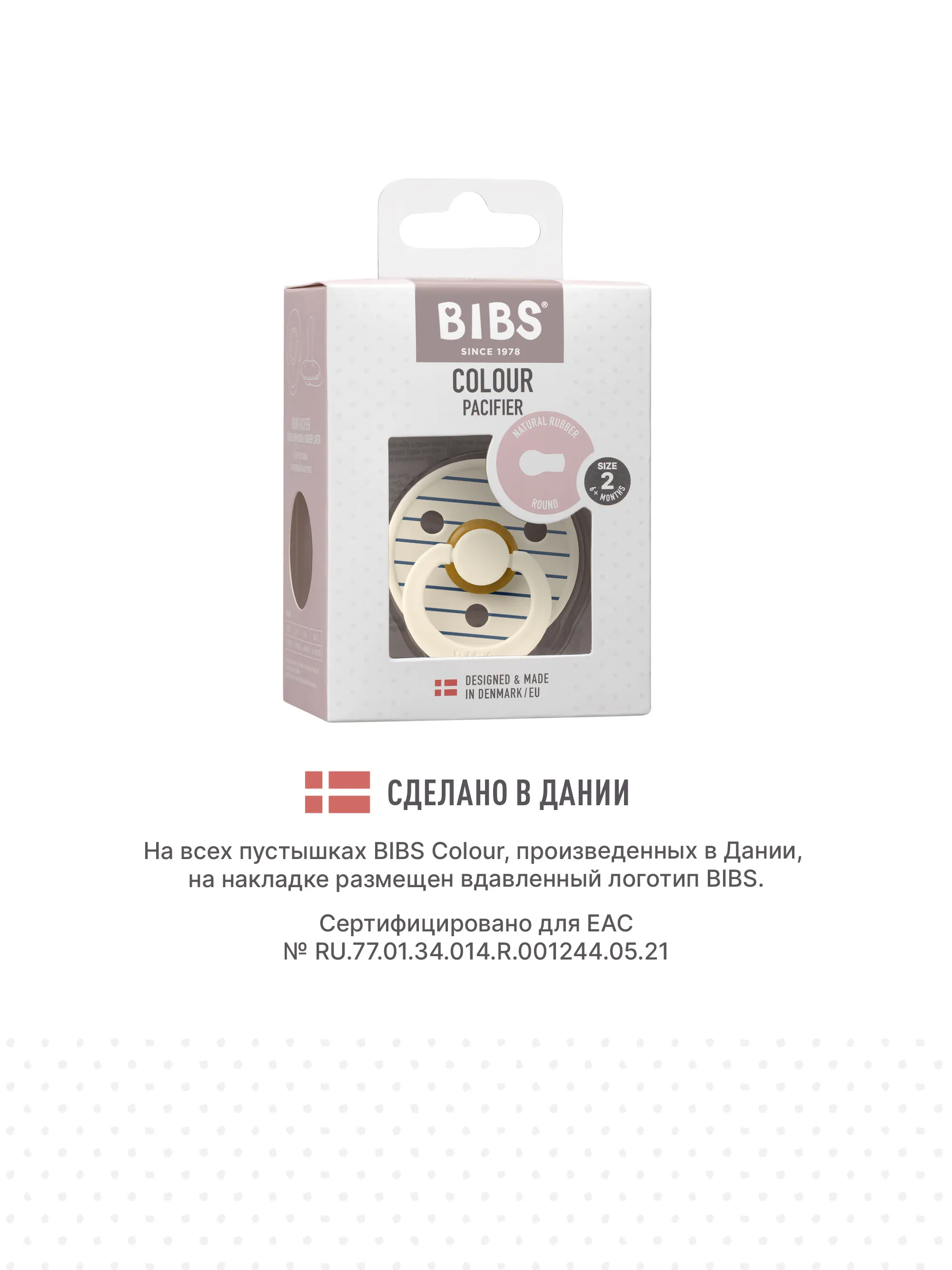 Пустышка латексная BIBS Studio Colour 6+ месяцев