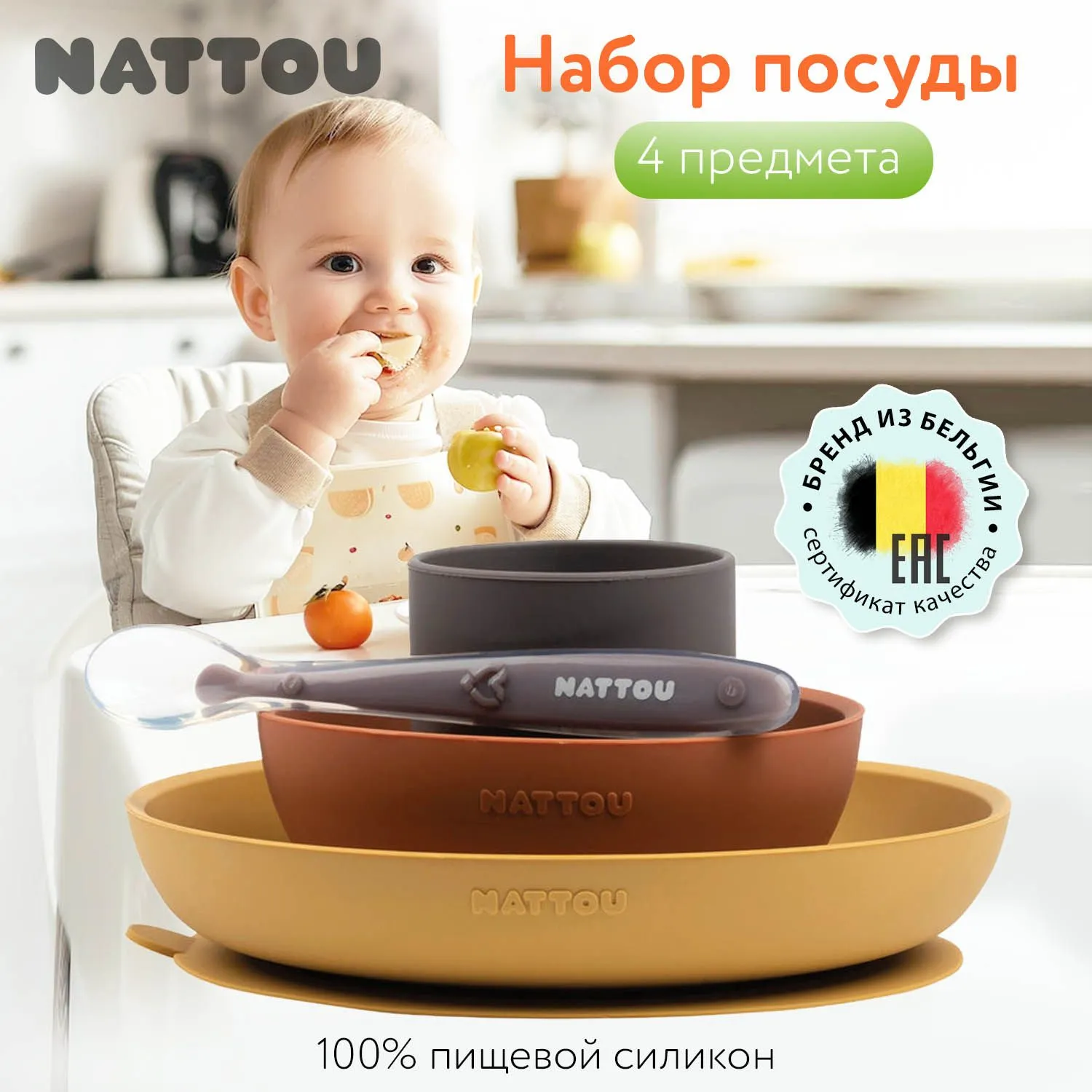 Набор посуды Nattou: 2 тарелки, чашка, ложка
