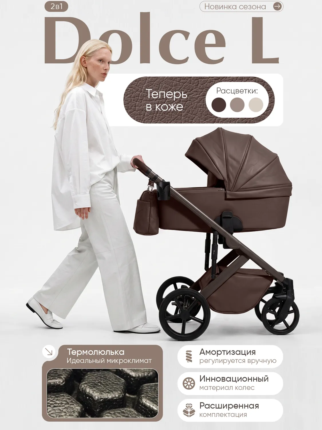 Коляска 2 в 1 SBL (Sweet Baby) Dolce, кожа, темный шоколад (dark chocolate). Изображение 2