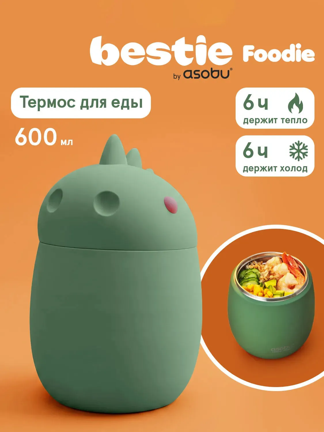 Термоконтейнер Asobu для еды Foodie 600 мл динозавр 75230. Изображение 4