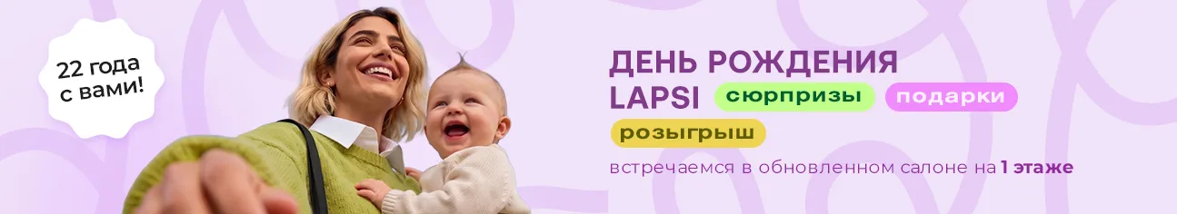 Грандиозный День рождения Lapsi на Седова!