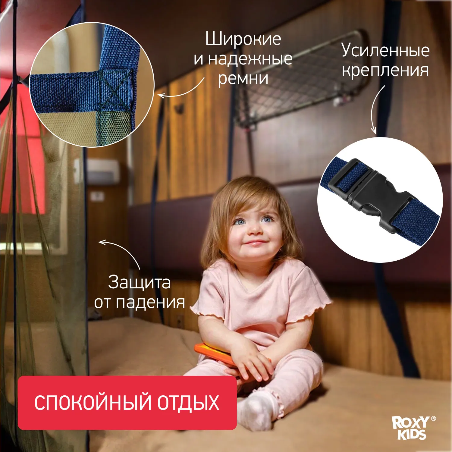 Сетка-манеж Roxy-Kids защитная для поезда 100х100 см