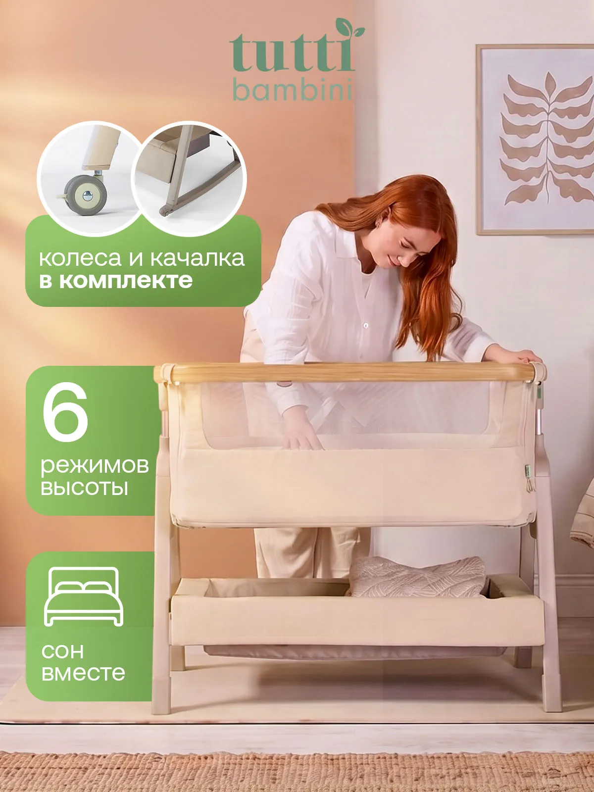 Колыбель приставная Tutti Bambini CoZee Air 2 c колесами