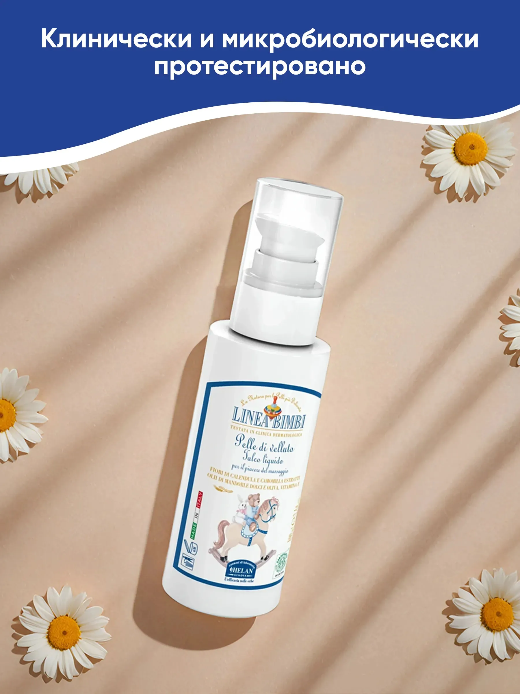 Флюид (тальк) детский HELAN для деликатных мест 100 мл 139TL-RU