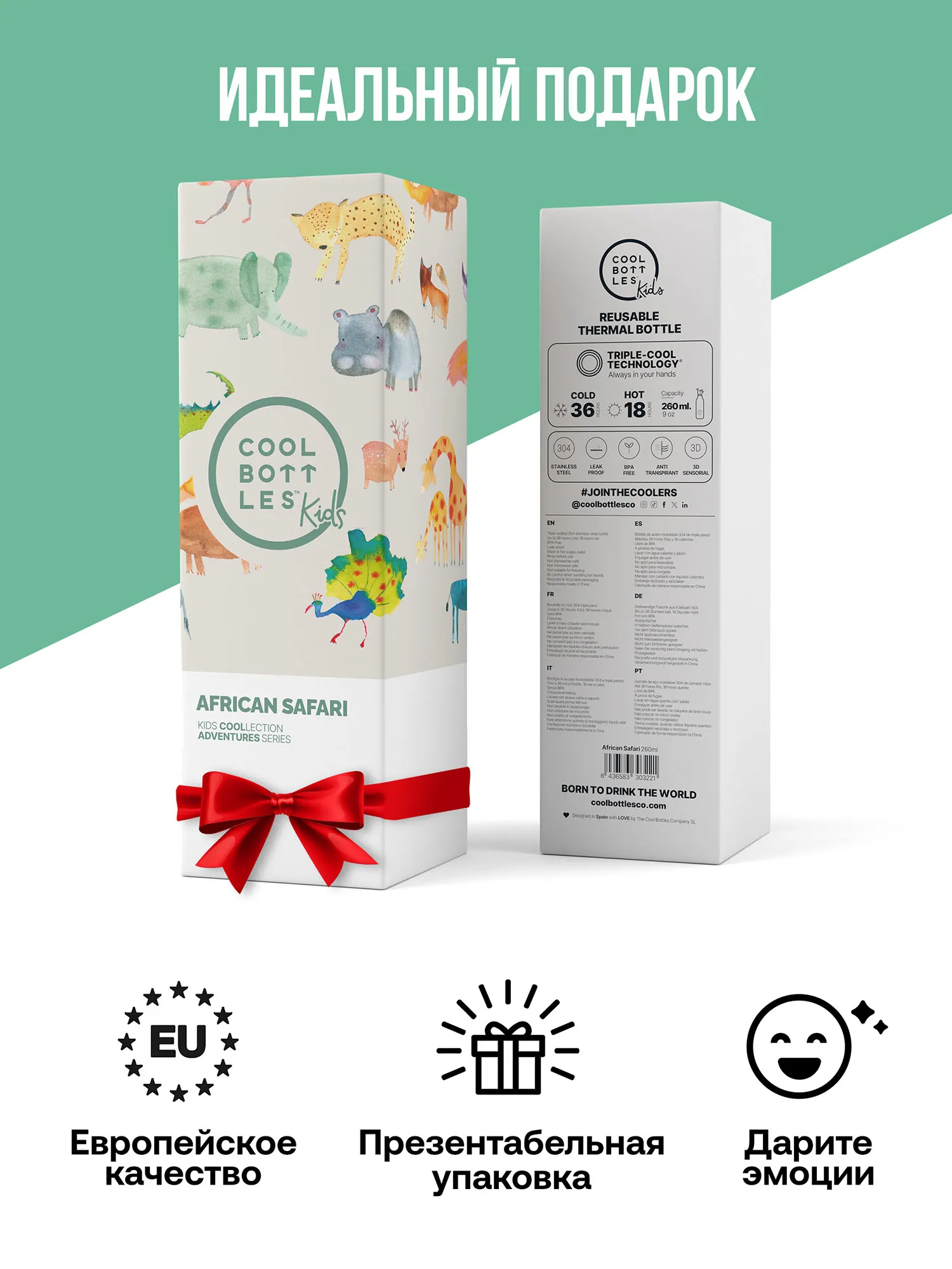 Термос–термобутылка Cool Bottles Kids серия Adventure African Safari 260 мл
