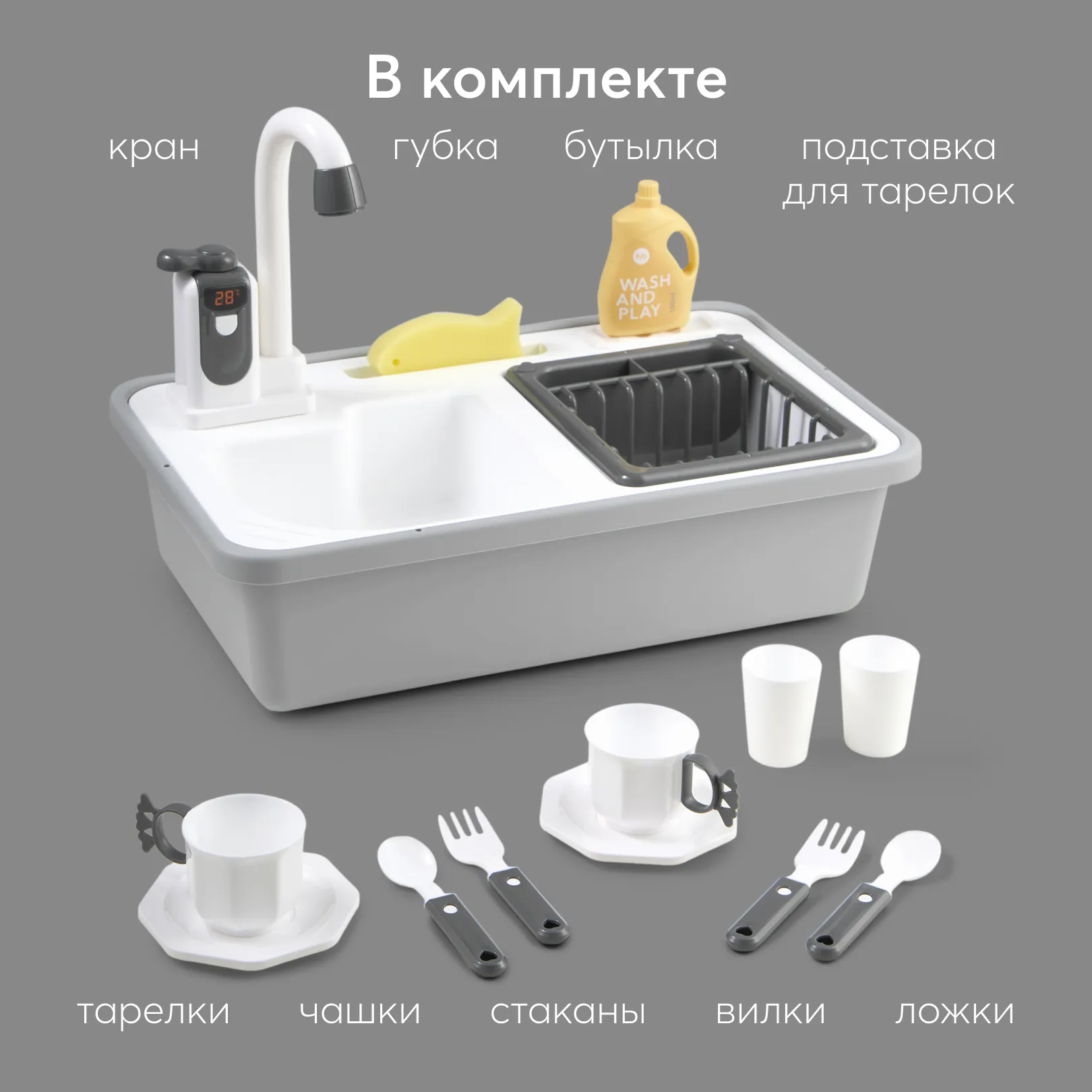 Набор игровой Happy Baby Раковина WASH AND PLAY 331869