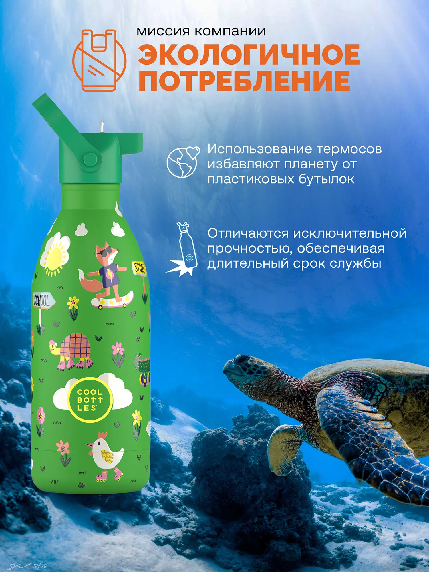Термос–термобутылка Cool Bottles Kids Rolling Skaters 500 мл