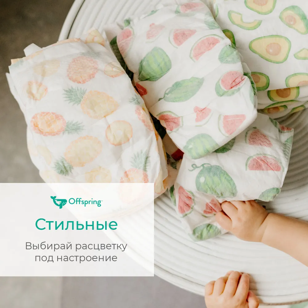 Подгузники Offspring NB 2-4 кг Авокадо 26 шт