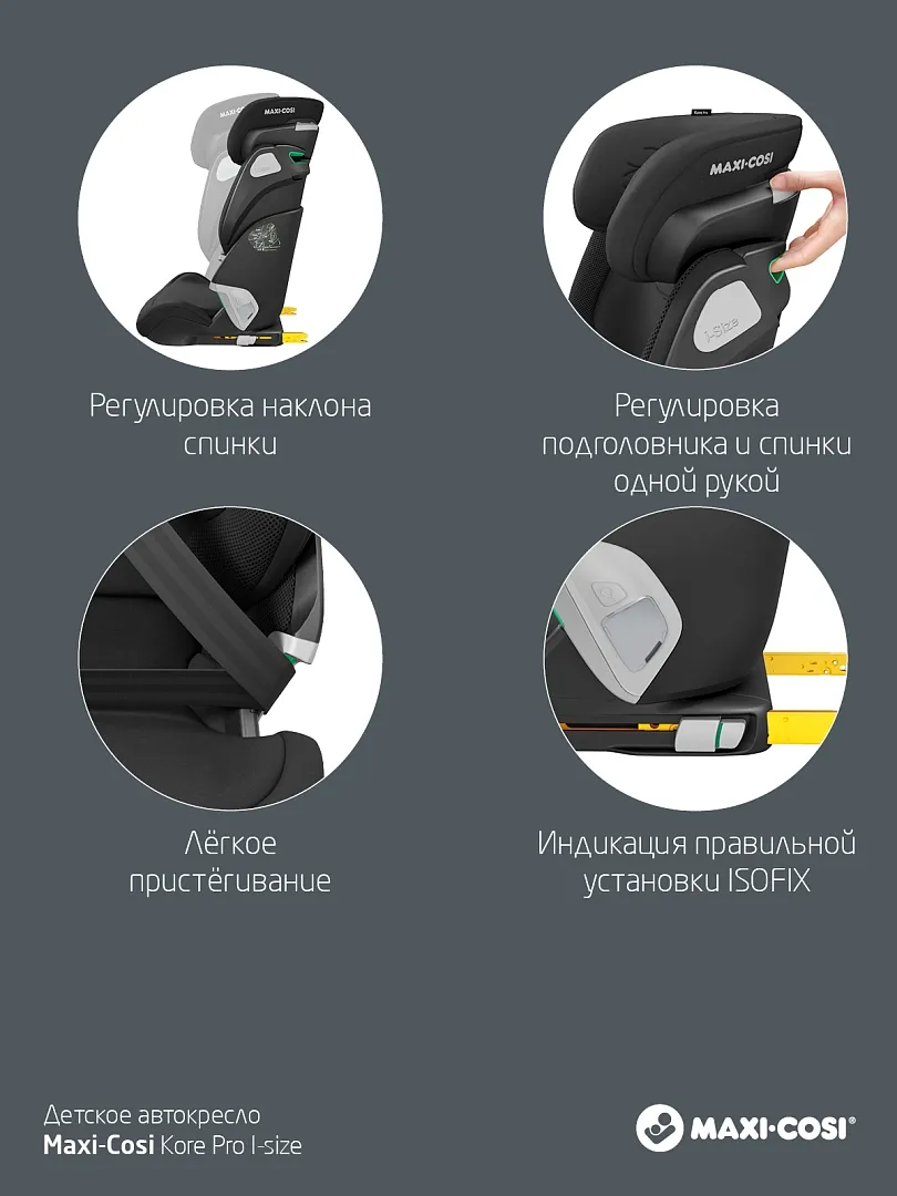 Автокресло 2/3 Maxi-Cosi Kore Pro i-Size