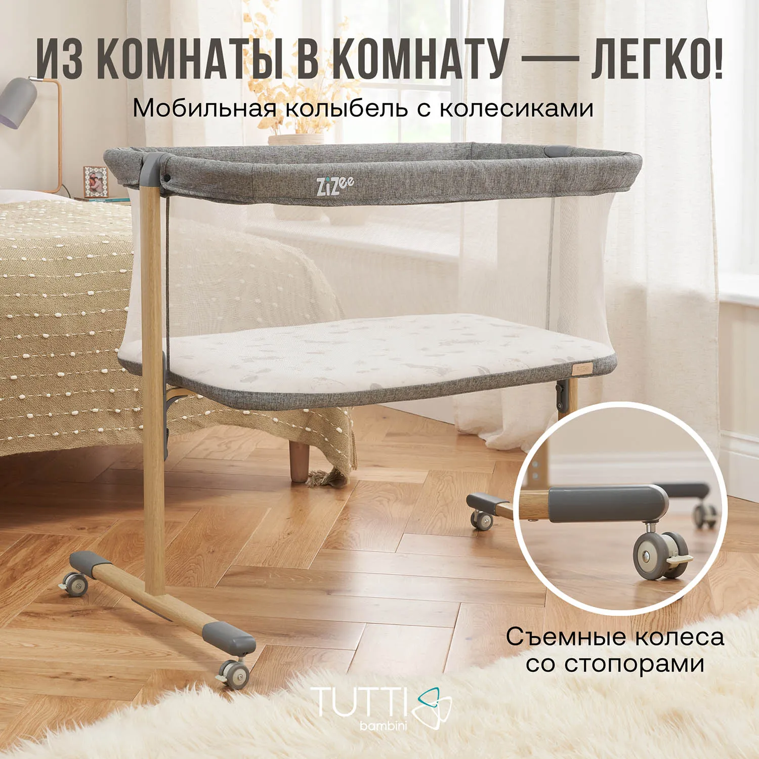 Набор: Колыбель Tutti Bambini ZiZee Oak/Charcoal + Рюкзак Fiorellino beige mesh