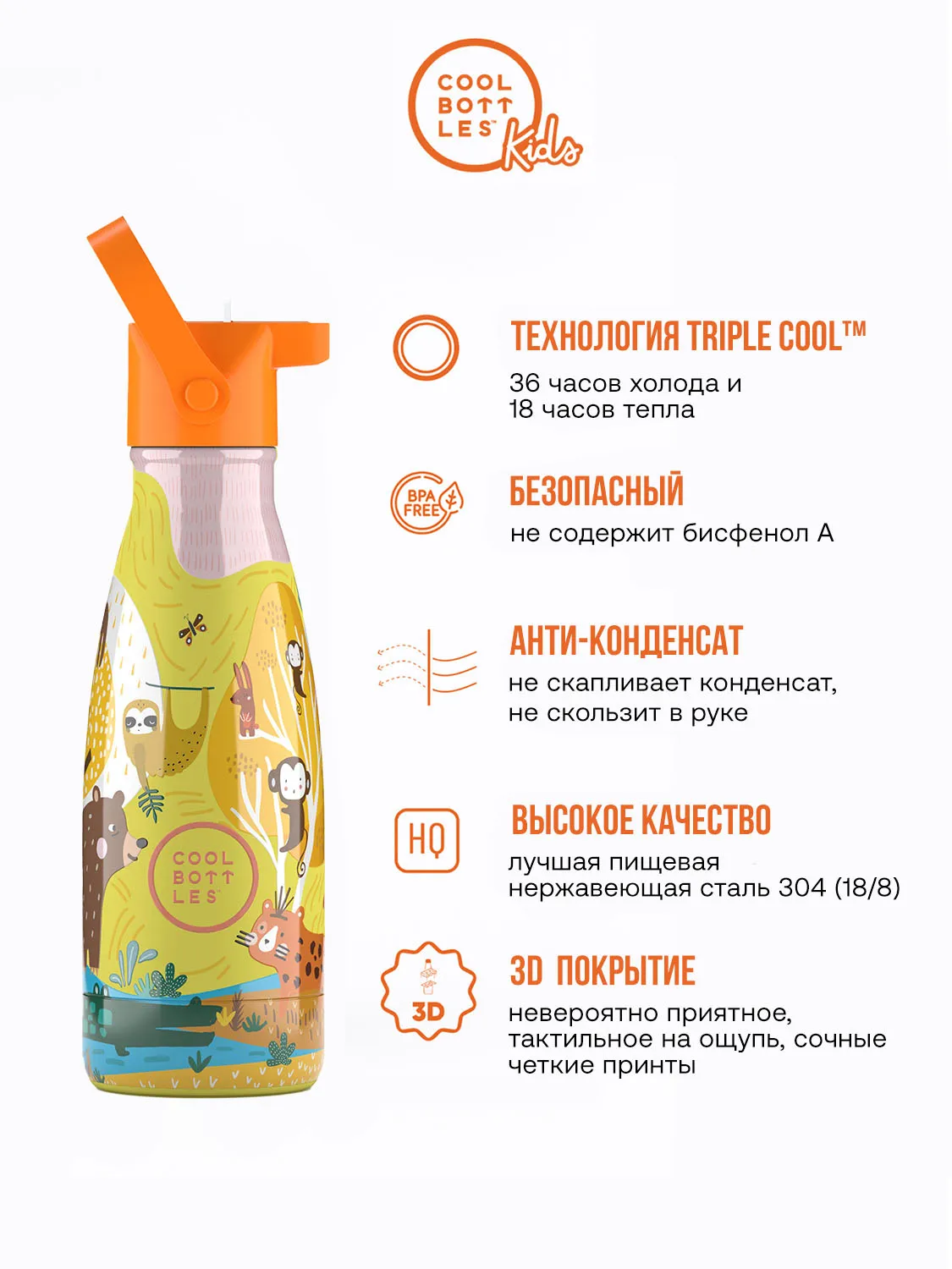 Термос–термобутылка Cool Bottles Kids серия Animals Jungle Park 260 мл CBBK26JP