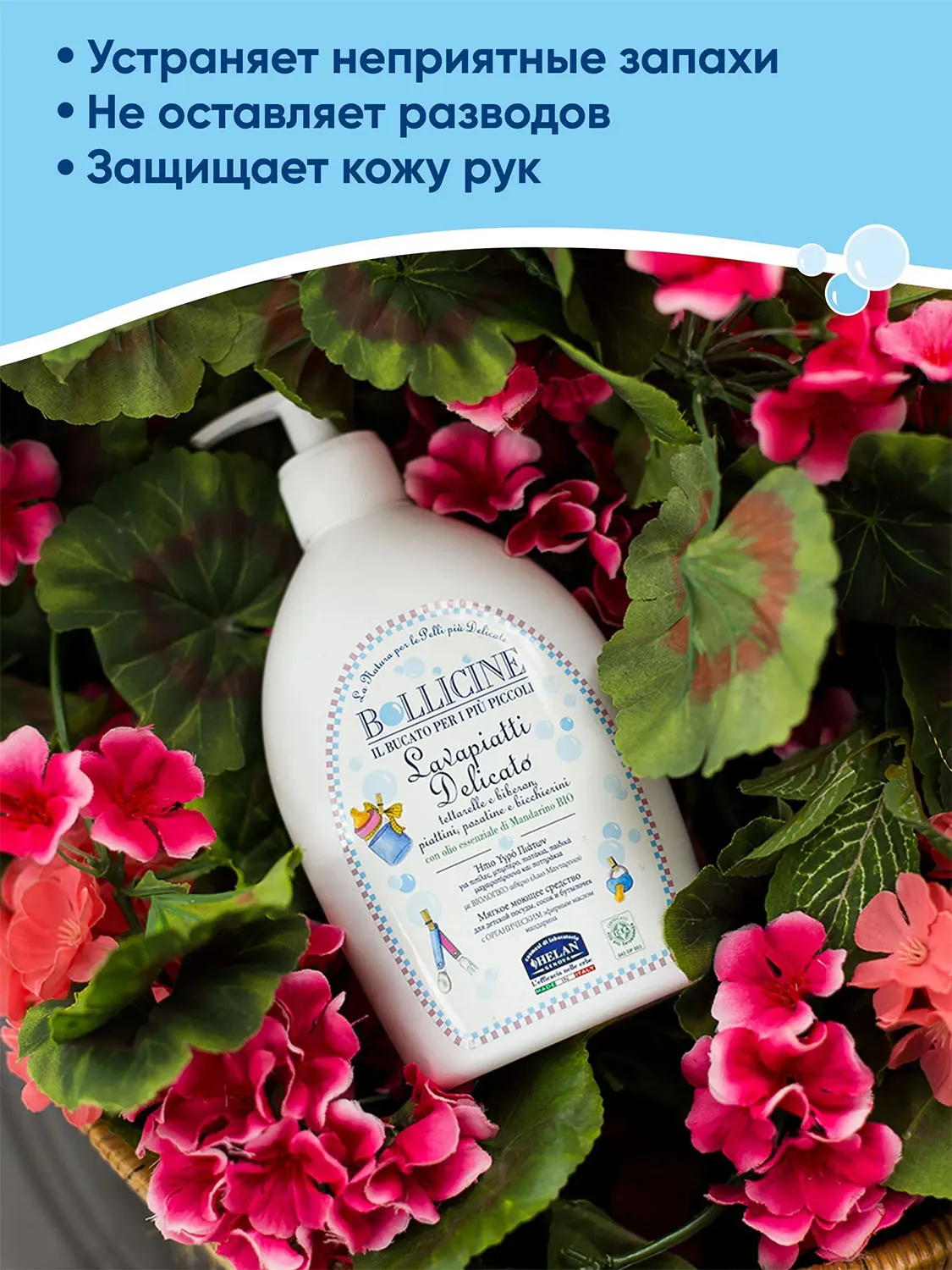 Средство натуральное HELAN для мытья детской посуды 400 мл 136P4-RU