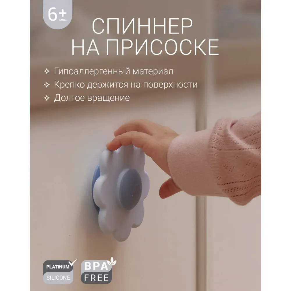 Спиннер (бизиборд) на присоске edda