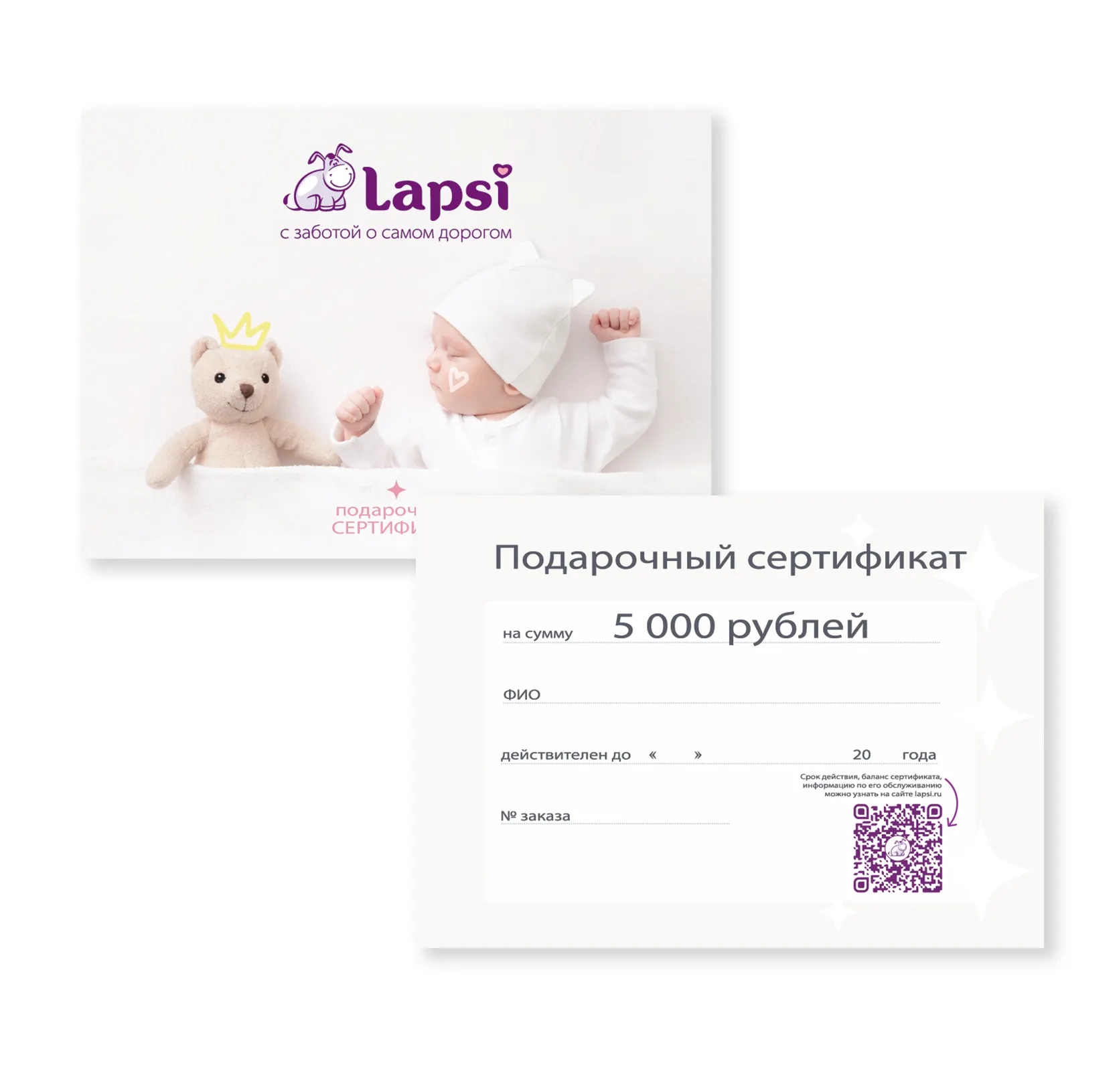 Подарочный сертификат 5000 рублей