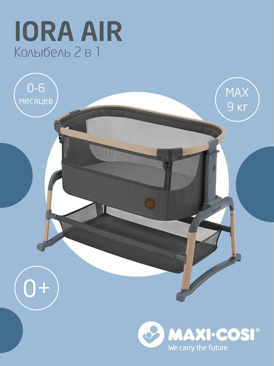 Колыбель Maxi-Cosi IORA AIR Beyond с колесами