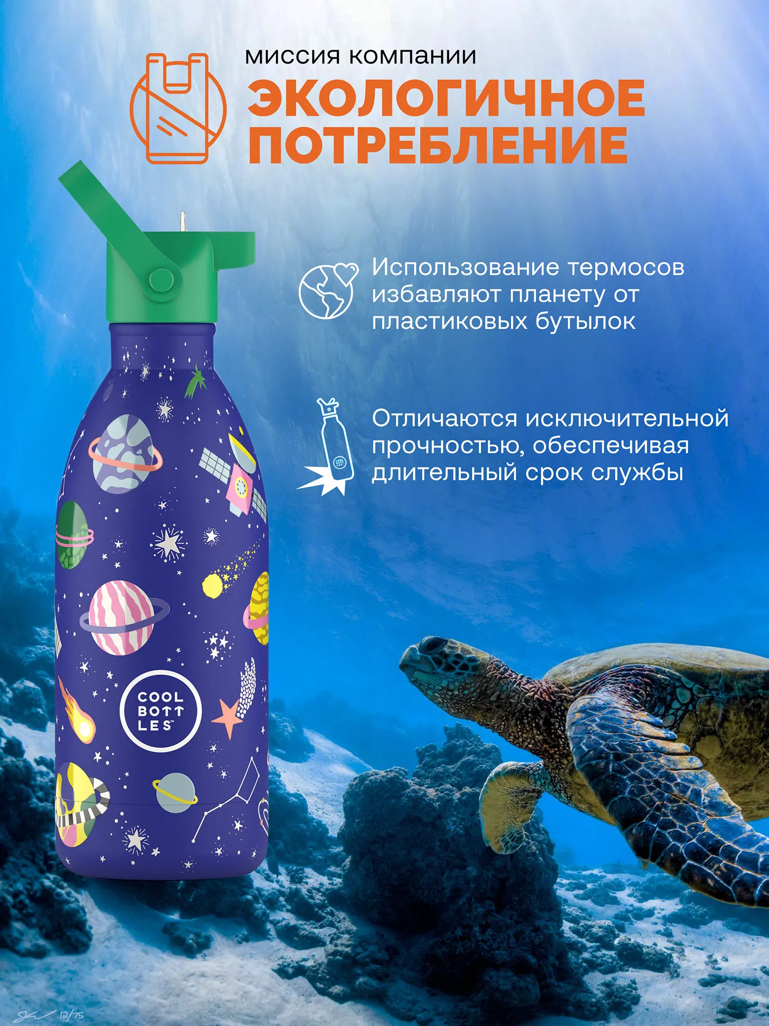 Термос-термобутылка Cool Bottles Kids Stellar Journey 500 мл