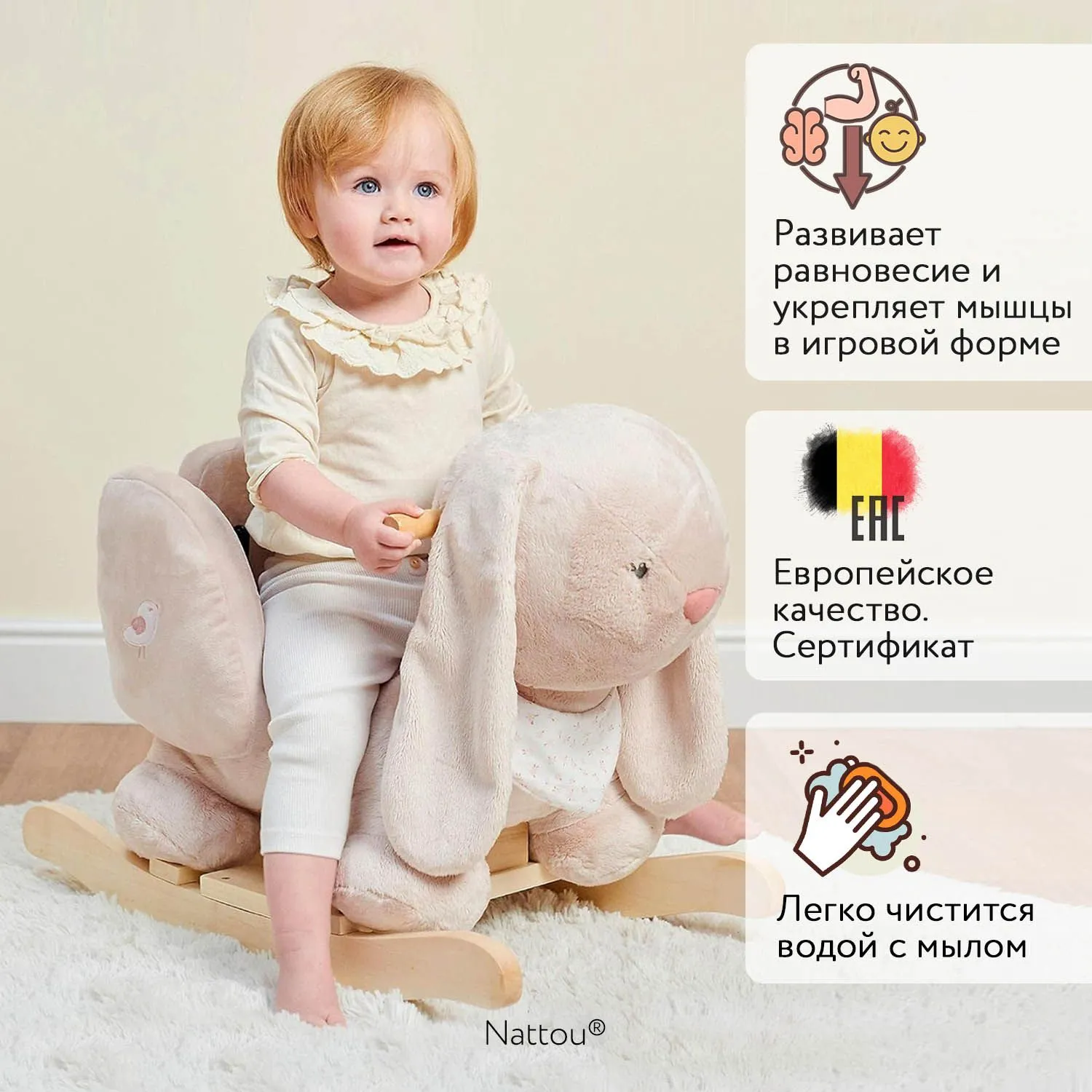 Качалка детская Nattou Alice & Pomme Кролик 485203