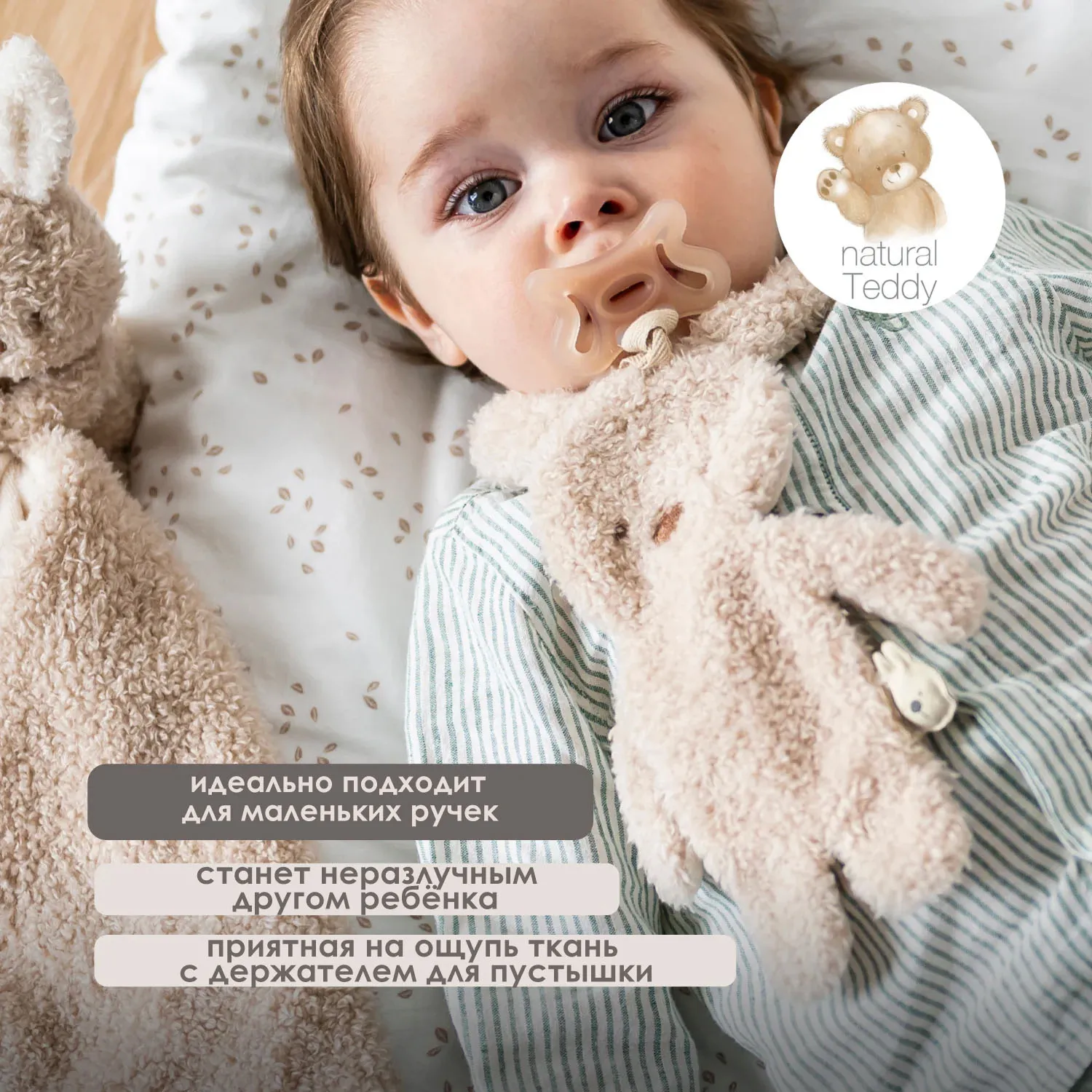 Игрушка мягкая Nattou Doudou TEDDY Rabbit beige 856447