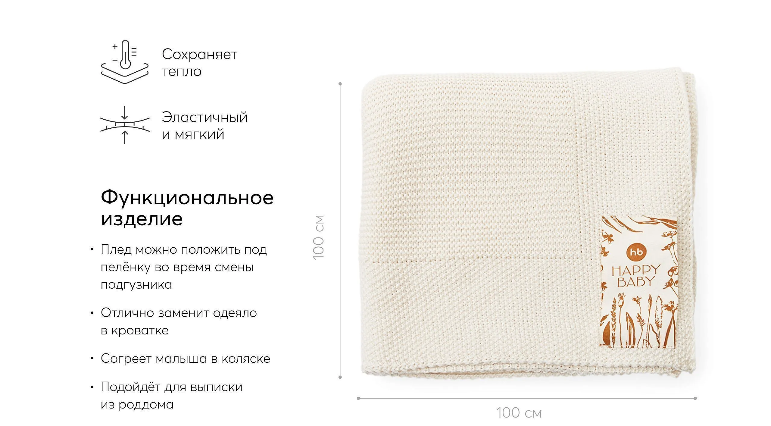 Плед Happy Baby вязаный 90120