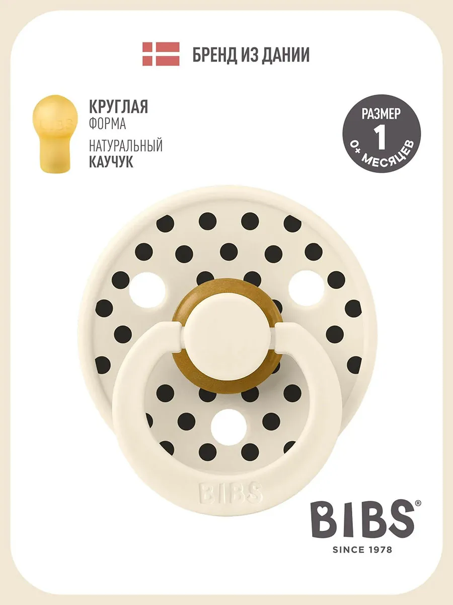 Пустышка латексная BIBS Studio Colour - Polka - Кремовый/Черный (Ivory/Black), 0+ мес. 10034216. Изображение 2