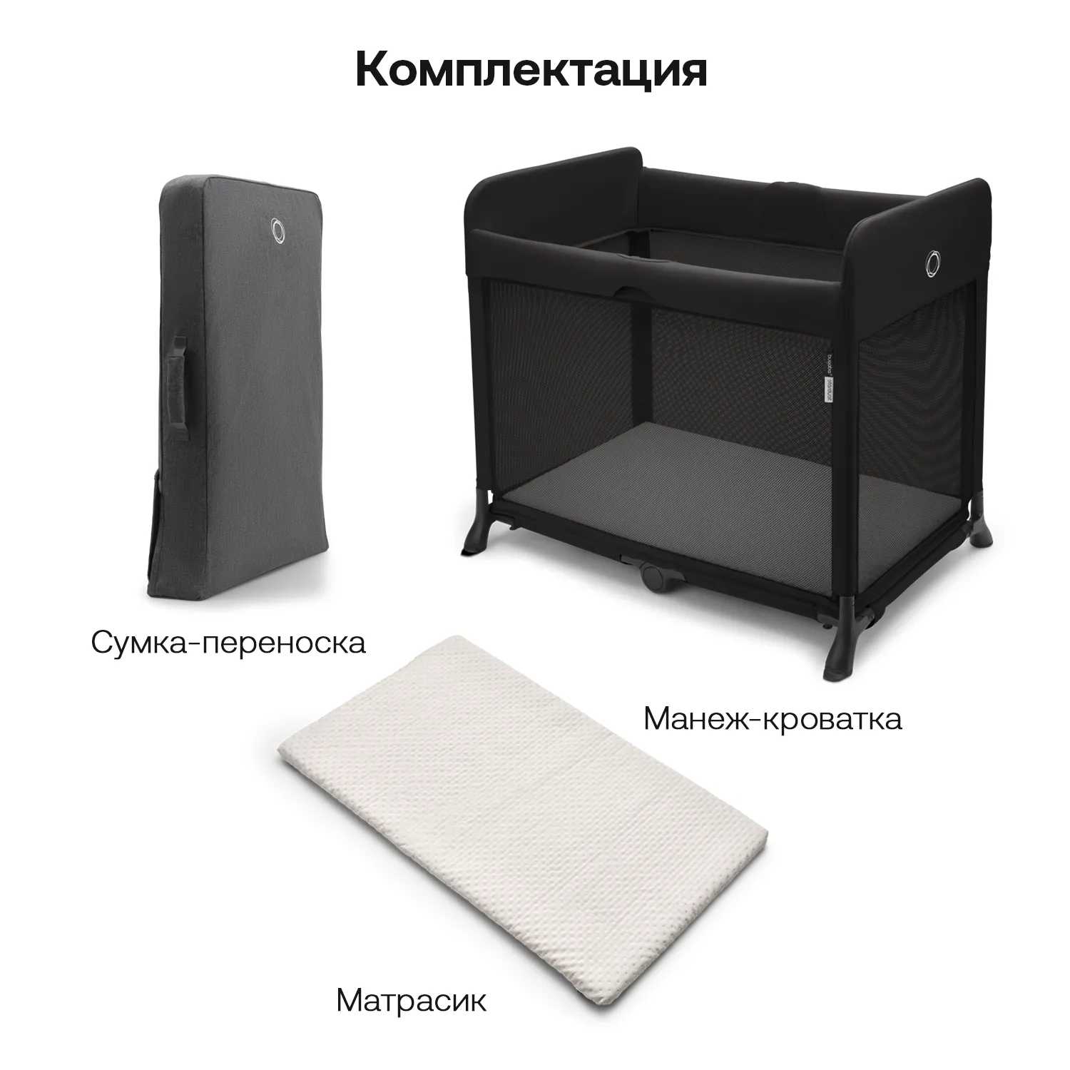 Манеж-кроватка Bugaboo Stardust