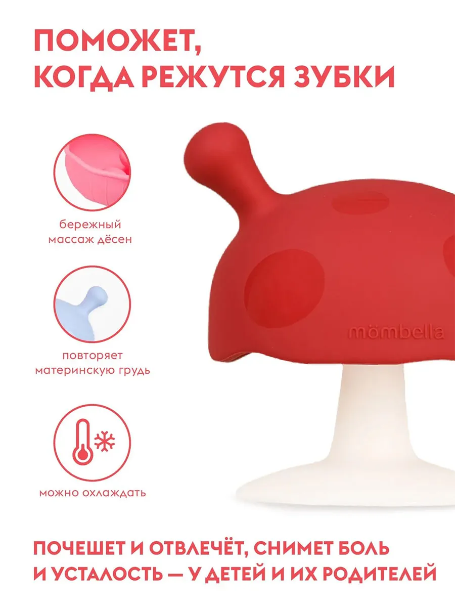 Прорезыватель Mombella силиконовый Грибочек красный 00117. Изображение 3