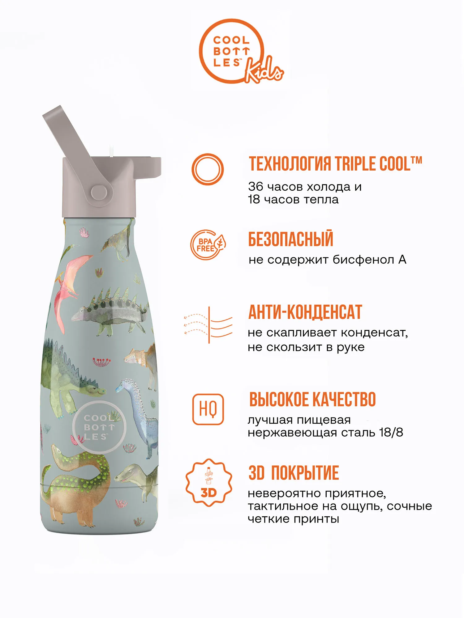 Термос–термобутылка Cool Bottles Kids серия Pals Dinos Planet 260 мл