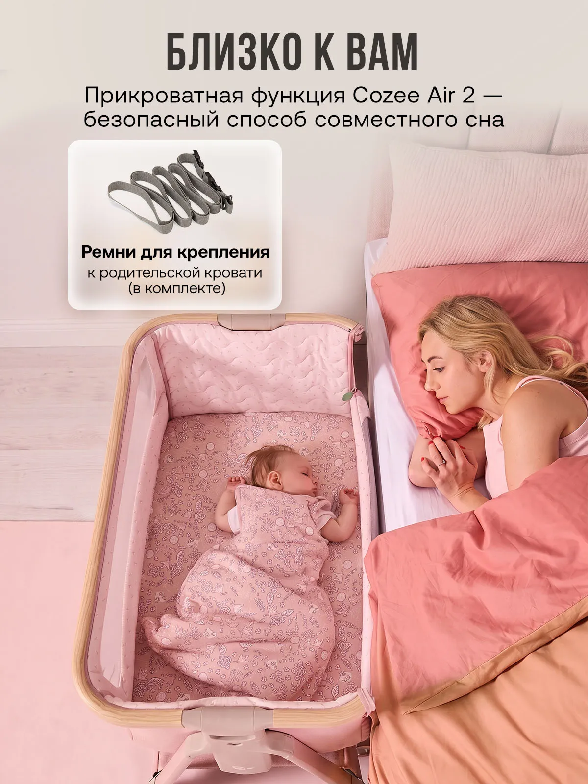 Колыбель приставная Tutti Bambini CoZee Air 2 c колесами