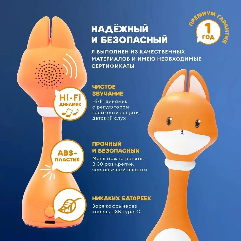 Интерактивная музыкальная игрушка Abumba by Alilo Малыш Лисёнок F1 оранжевый abuF1101