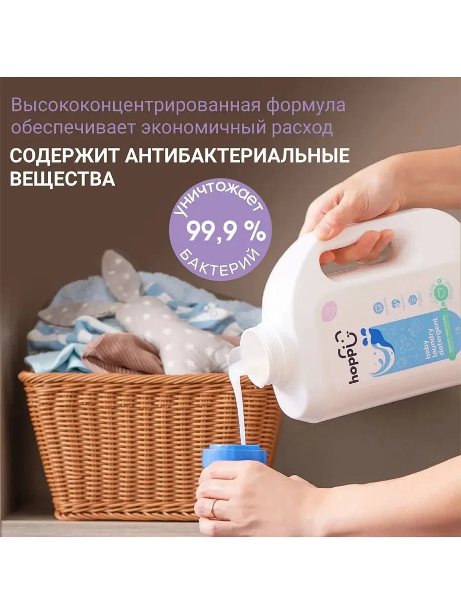 Гель Hoppi для стирки детского белья с экстрактом лаванды 1,8 л
