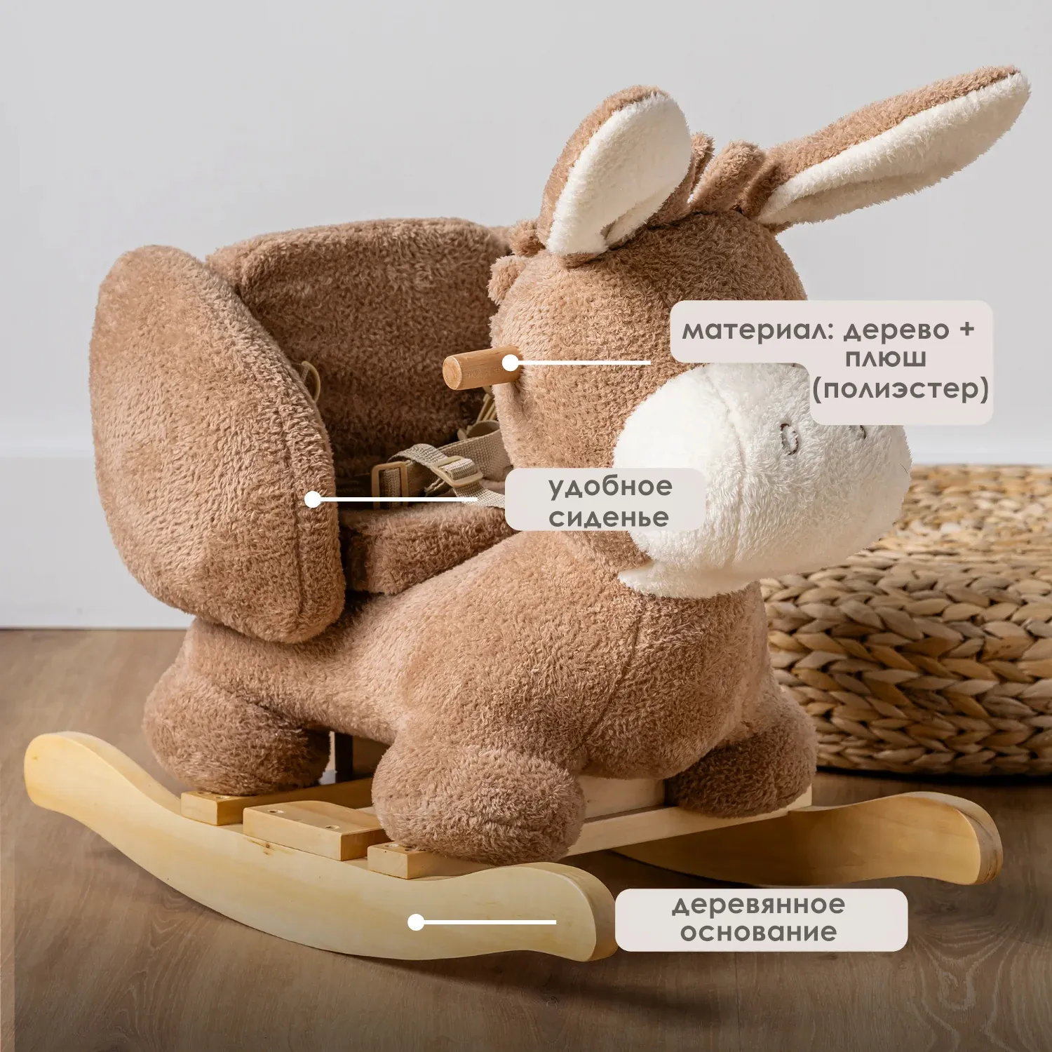 Качалка детская Nattou TEDDY Ослик beige 544108